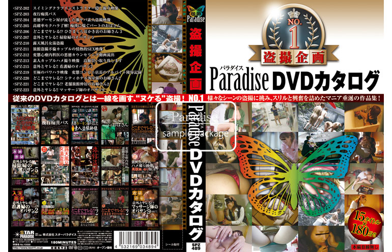 盗撮企画NO.1 Paradise DVDカタログ