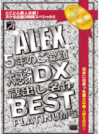 ALEX5年のご愛顧大感謝DX 蔵出し名作BEST PLATINUM盤