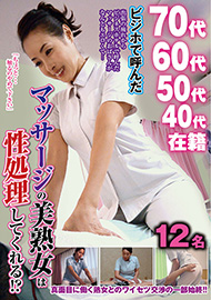 ビジホで呼んだマッサージの美熟女は性処理してくれる!?