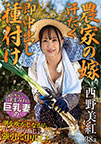 【農家の嫁 汗だく即中出し種付け】 収穫帰りの汗まみれ巨乳妻の潮を吹かしながら、バックからねじ込み